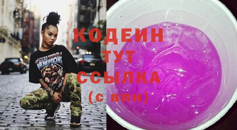 где купить   блэк спрут   Codein напиток Lean (лин)  Козьмодемьянск 